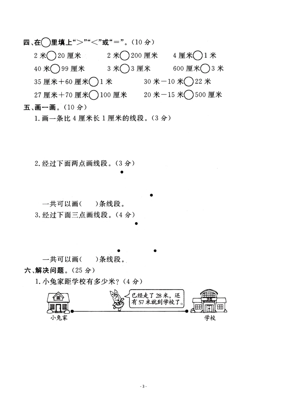 小学二年级上册二（上）苏教版数学第五单元 检测卷三.pdf_第3页