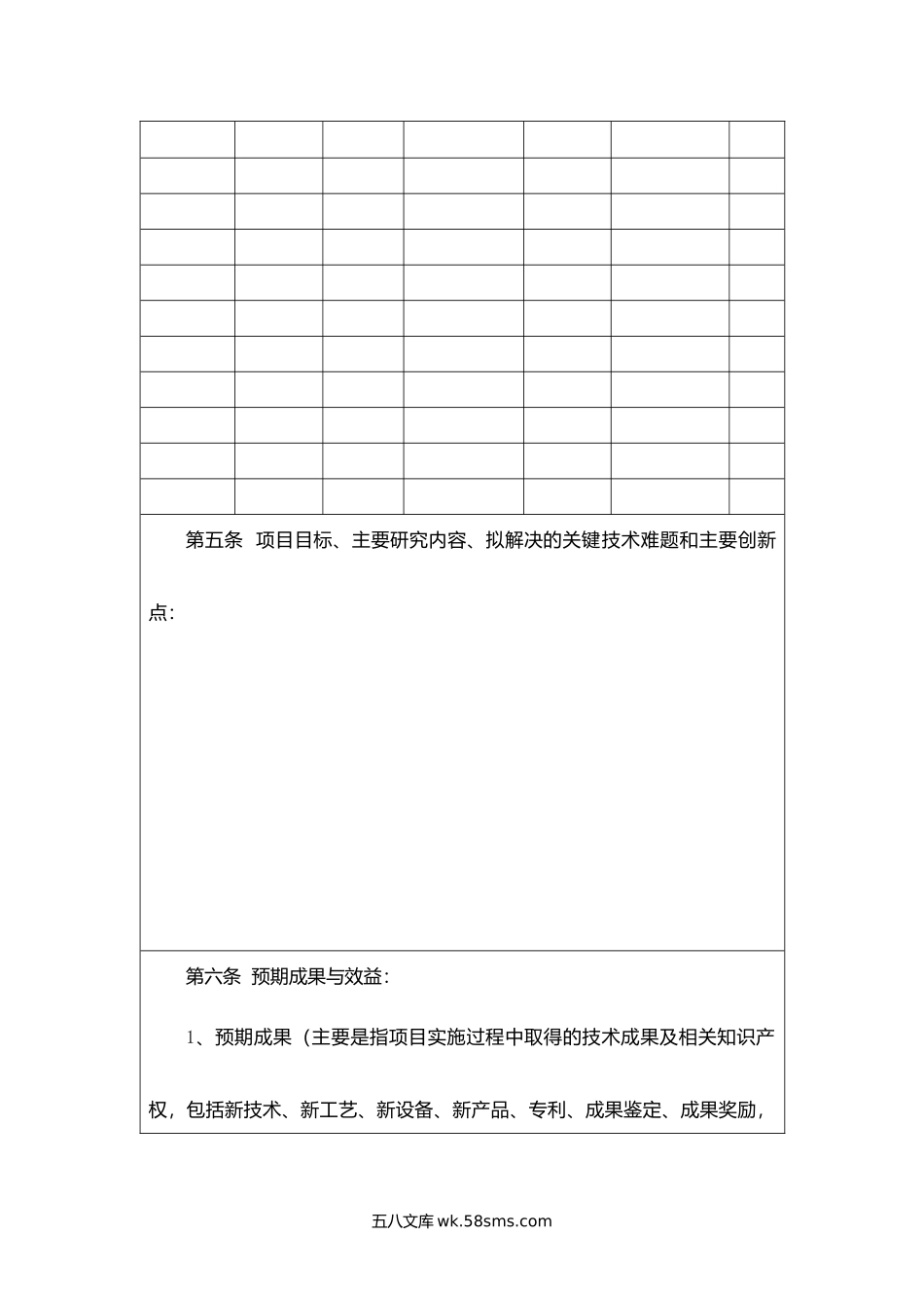 湖南省战略性新兴产业科技攻关类项目合同书.docx_第3页