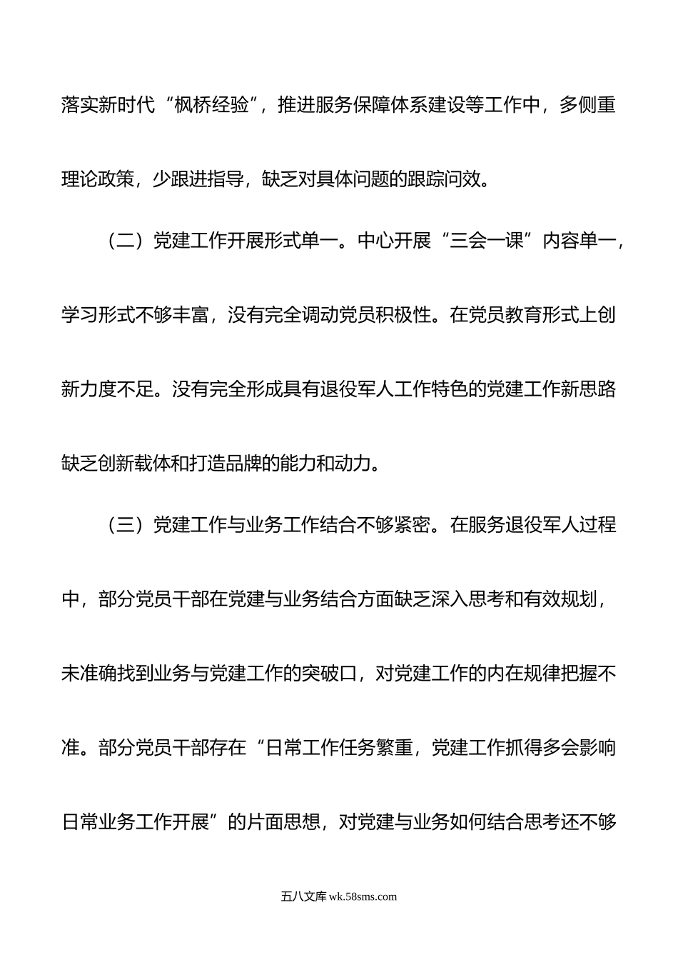 党建“灯下黑”问题自查整改工作报告.doc_第2页