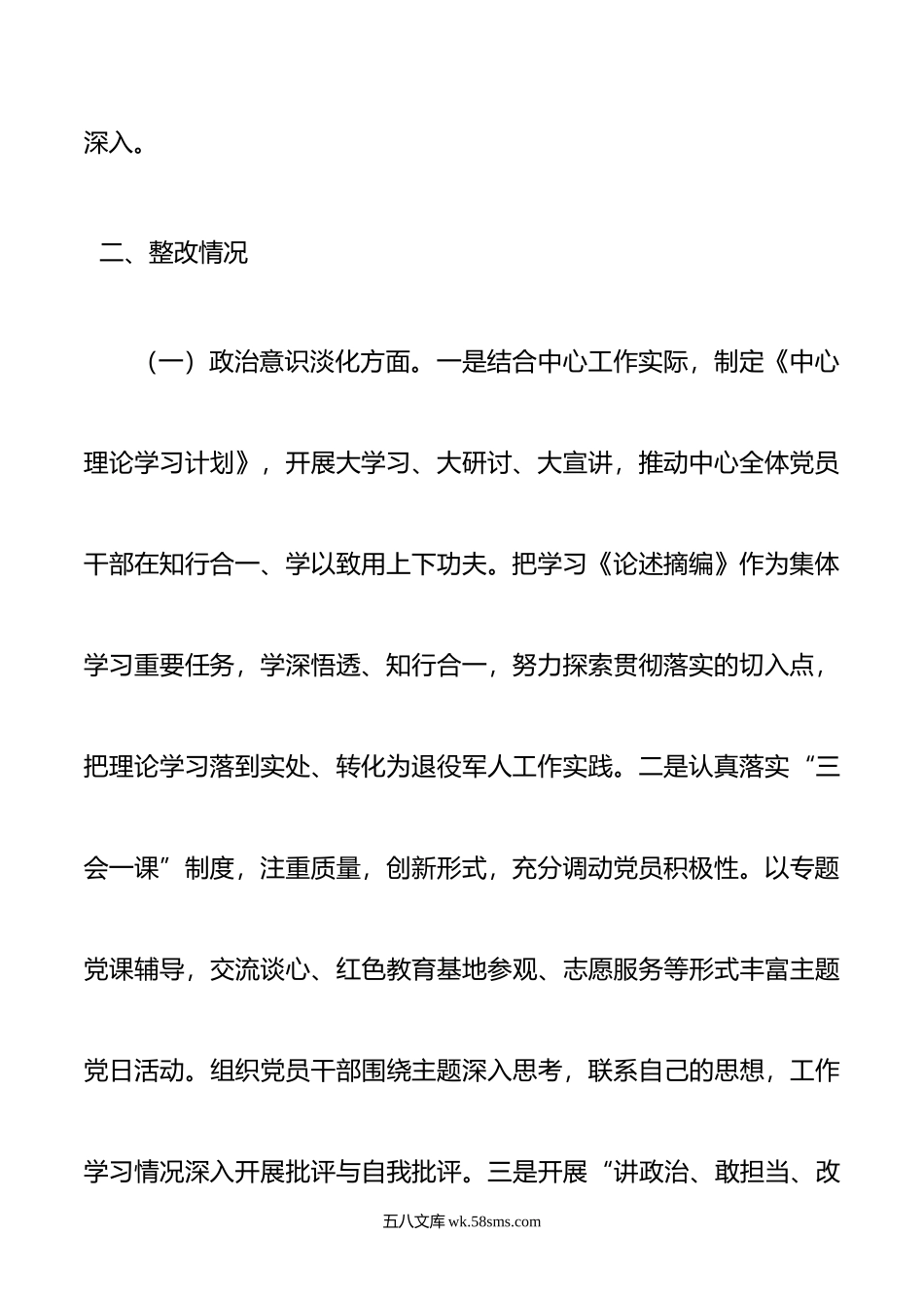 党建“灯下黑”问题自查整改工作报告.doc_第3页