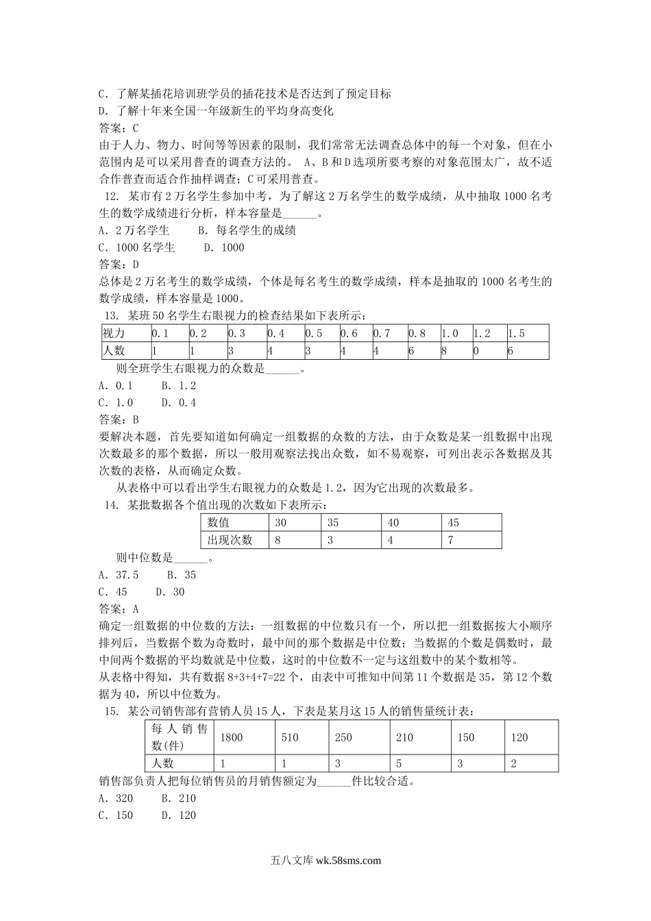 2010上半年信息技术处理员考试真题及答案-上午卷.doc_第3页