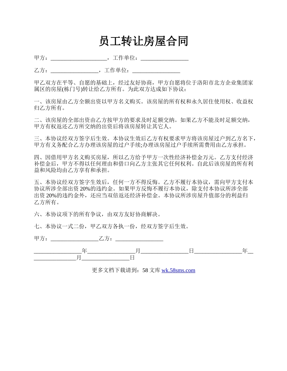 员工转让房屋合同.docx_第1页