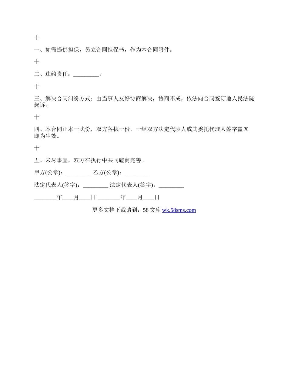 关于水泥购销标准合同范本.docx_第2页