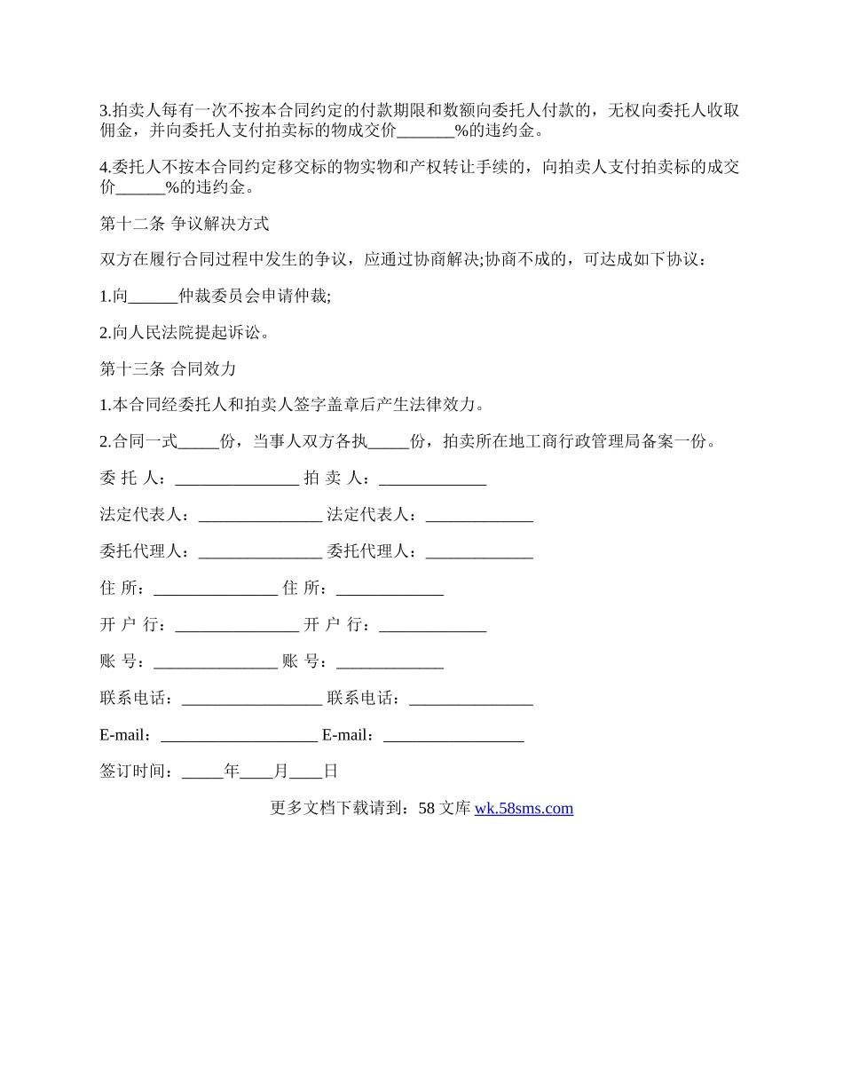 重庆市委托拍卖合同模板.docx_第3页