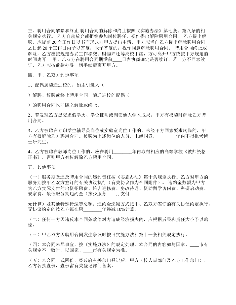 学校聘用标准合同书.docx_第2页