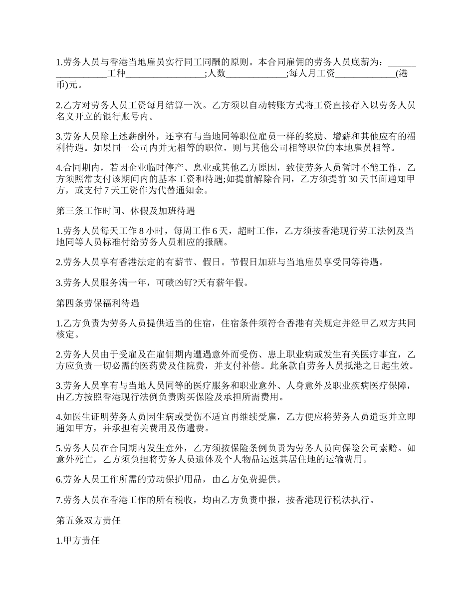 钢筋工个人分包劳务合同.docx_第2页