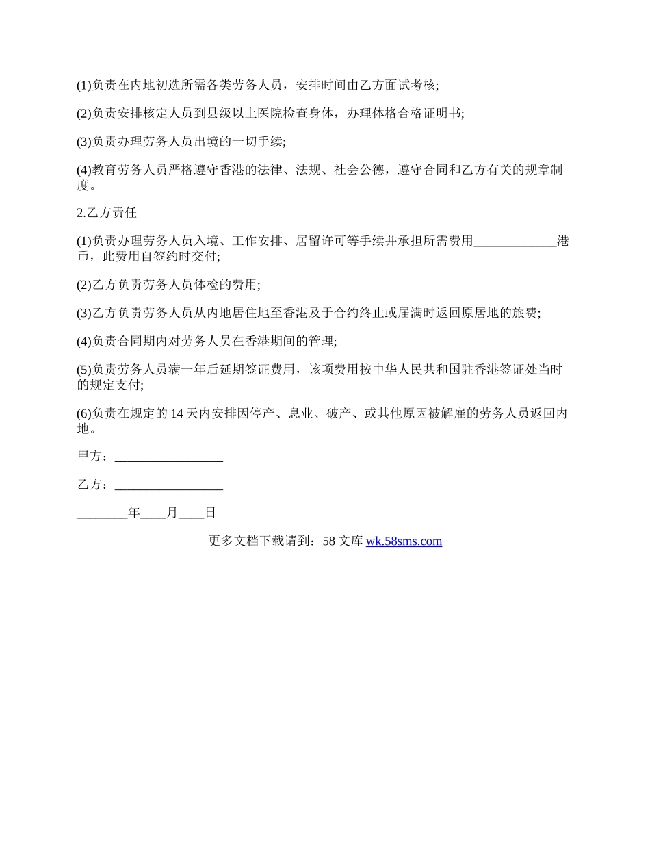 钢筋工个人分包劳务合同.docx_第3页