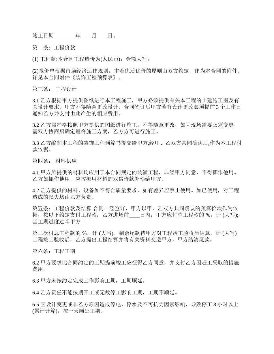 建筑装饰装修施工热门合同样书.docx_第2页