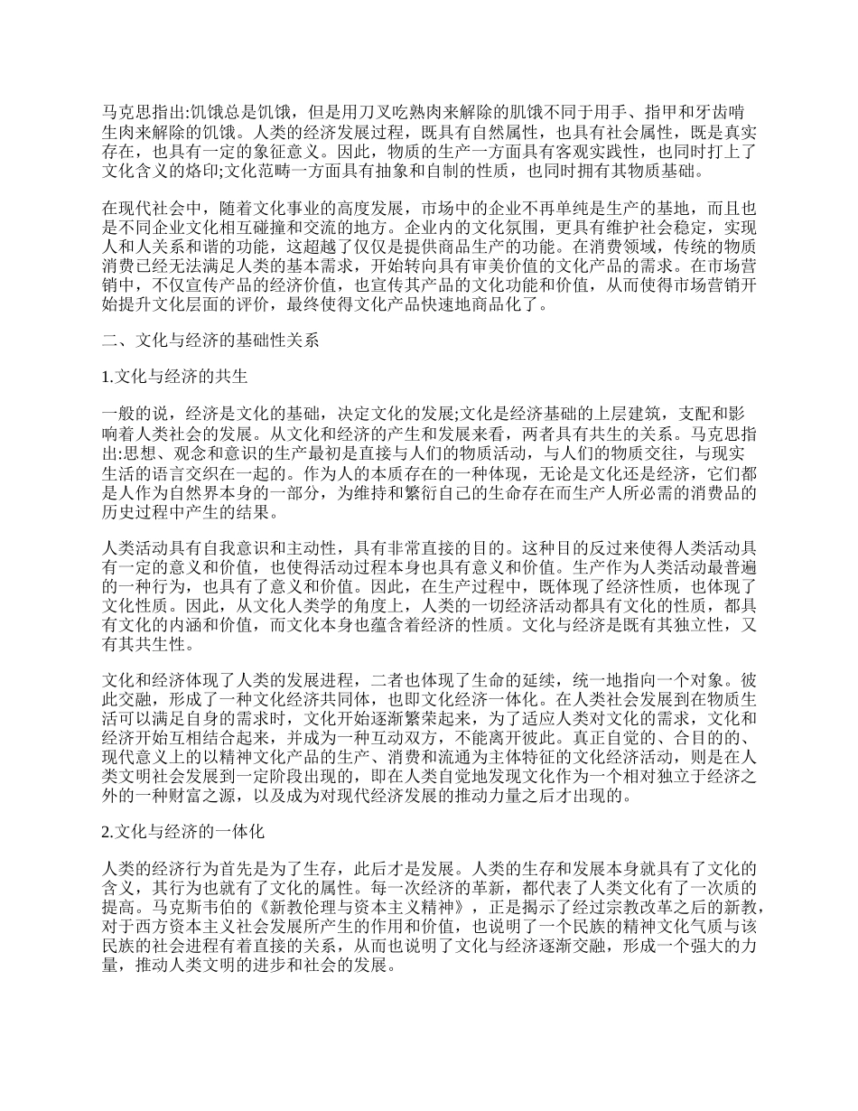 浅论文化与经济的关系.docx_第2页