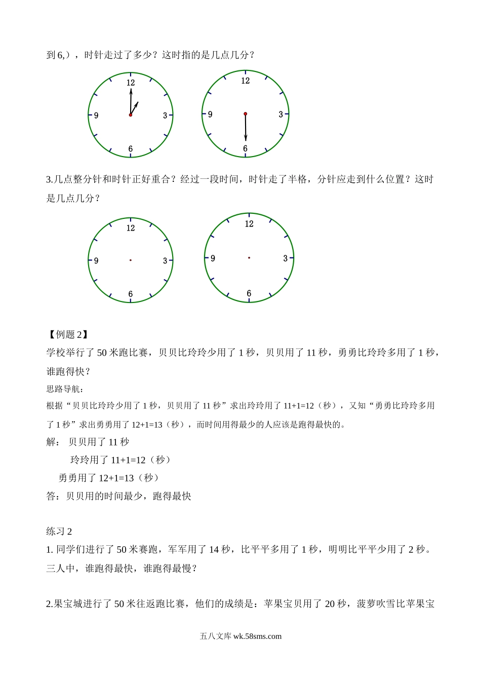 精品课程合集_小学奥数举一反三_【2】二年级奥数《举一反三》_【2】二年级奥数（38讲）《举一反三》_第22讲 钟表的奥秘.doc_第2页