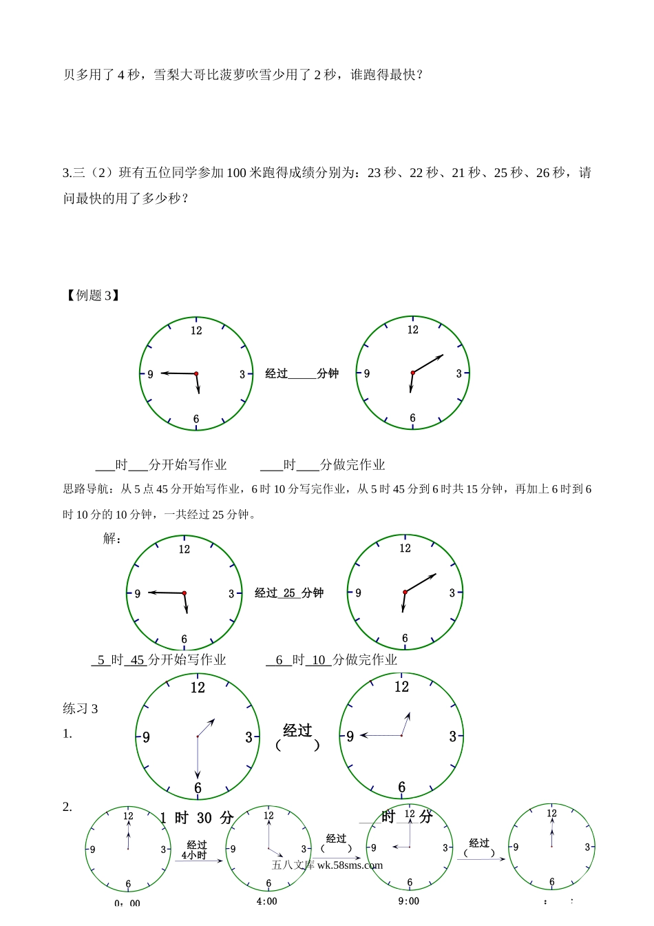 精品课程合集_小学奥数举一反三_【2】二年级奥数《举一反三》_【2】二年级奥数（38讲）《举一反三》_第22讲 钟表的奥秘.doc_第3页