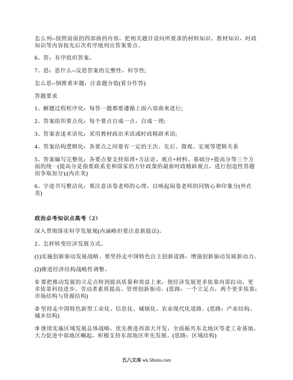 政治必考知识点高考(精选11篇）.docx_第3页