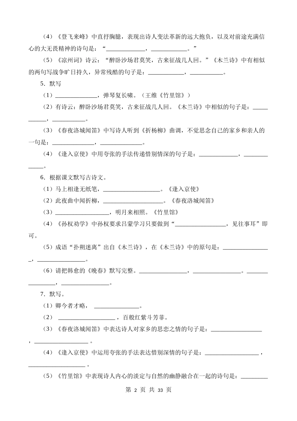 七下05 1-3单元古诗文默写强化训练.docx_第2页