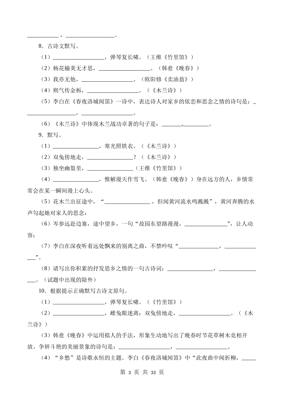 七下05 1-3单元古诗文默写强化训练.docx_第3页