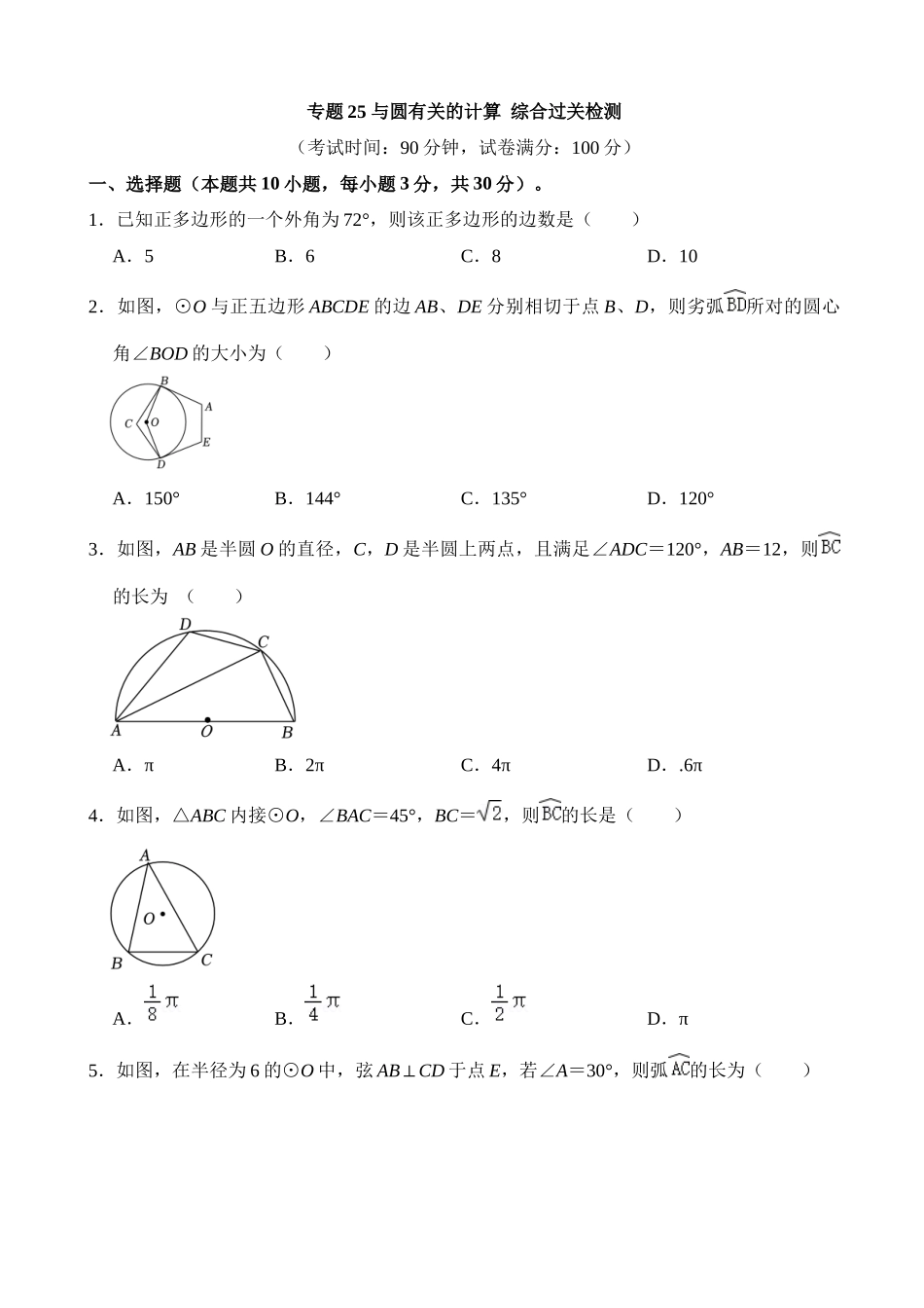 专题25 与圆有关的计算（检测）_中考数学.docx_第1页