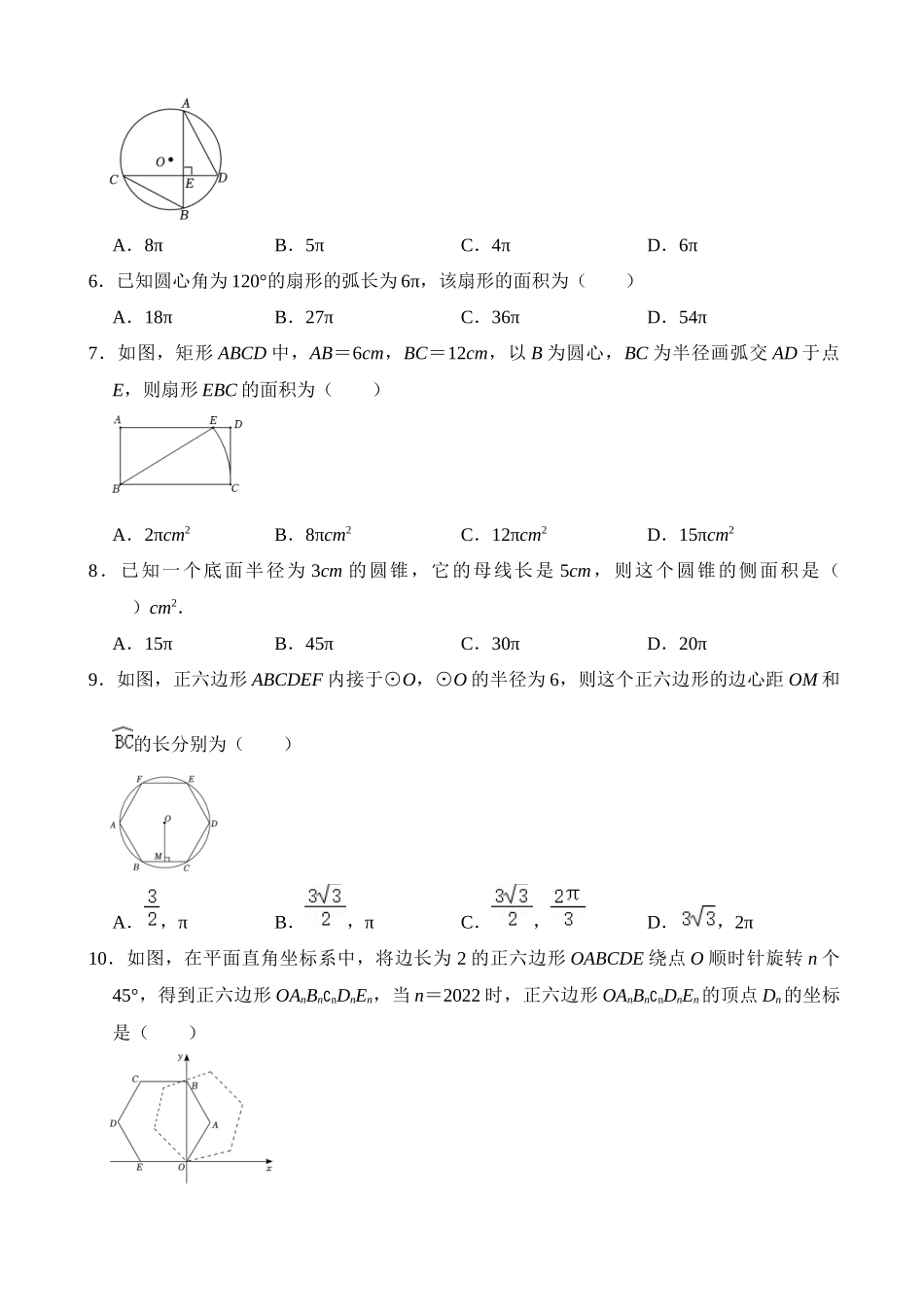 专题25 与圆有关的计算（检测）_中考数学.docx_第2页