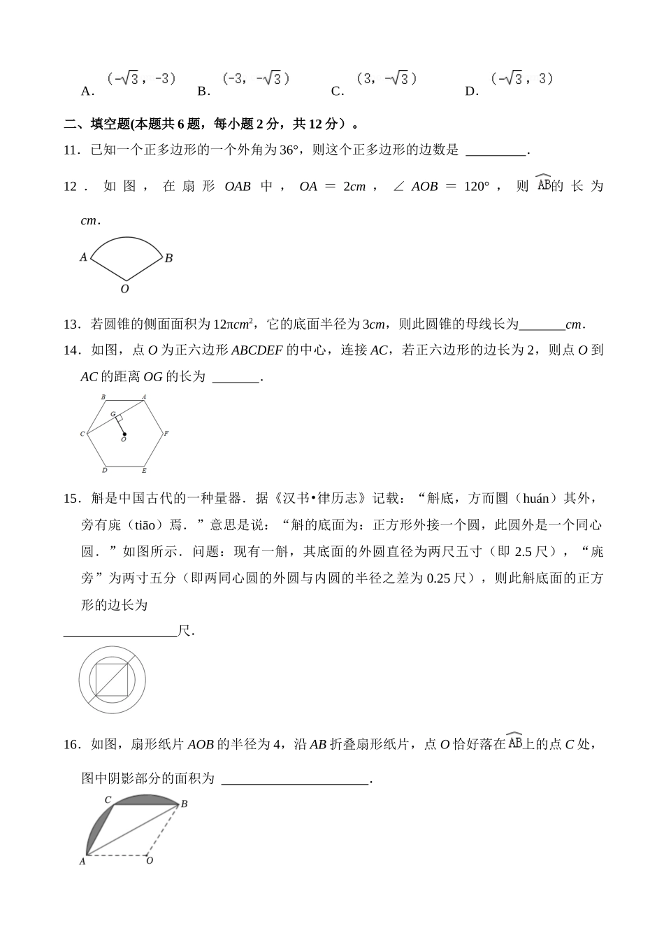 专题25 与圆有关的计算（检测）_中考数学.docx_第3页