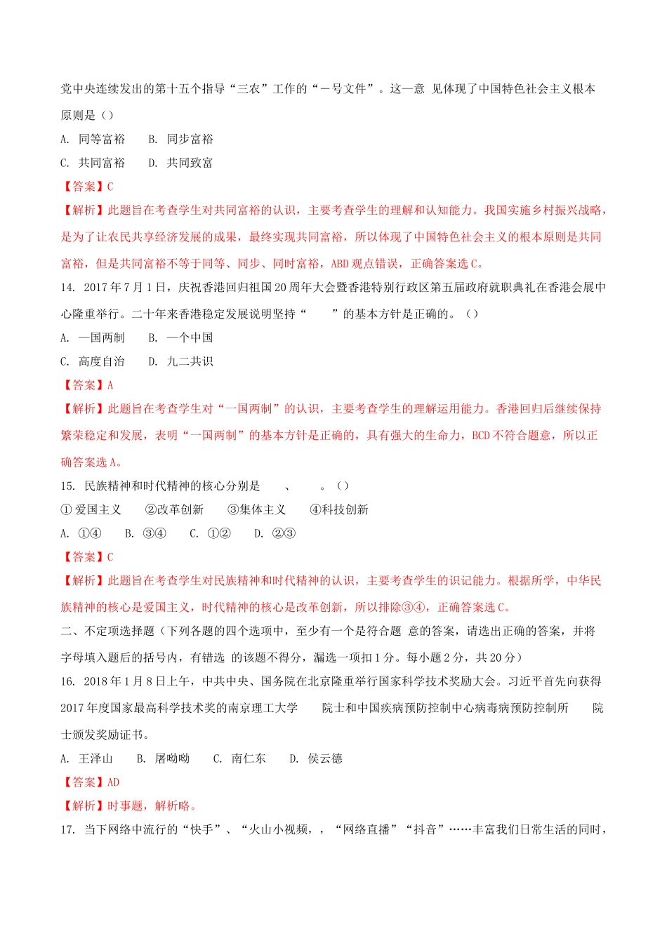 黑龙江省龙东地区2018年中考思想品德真题试题（含解析）_九年级下册.doc_第3页