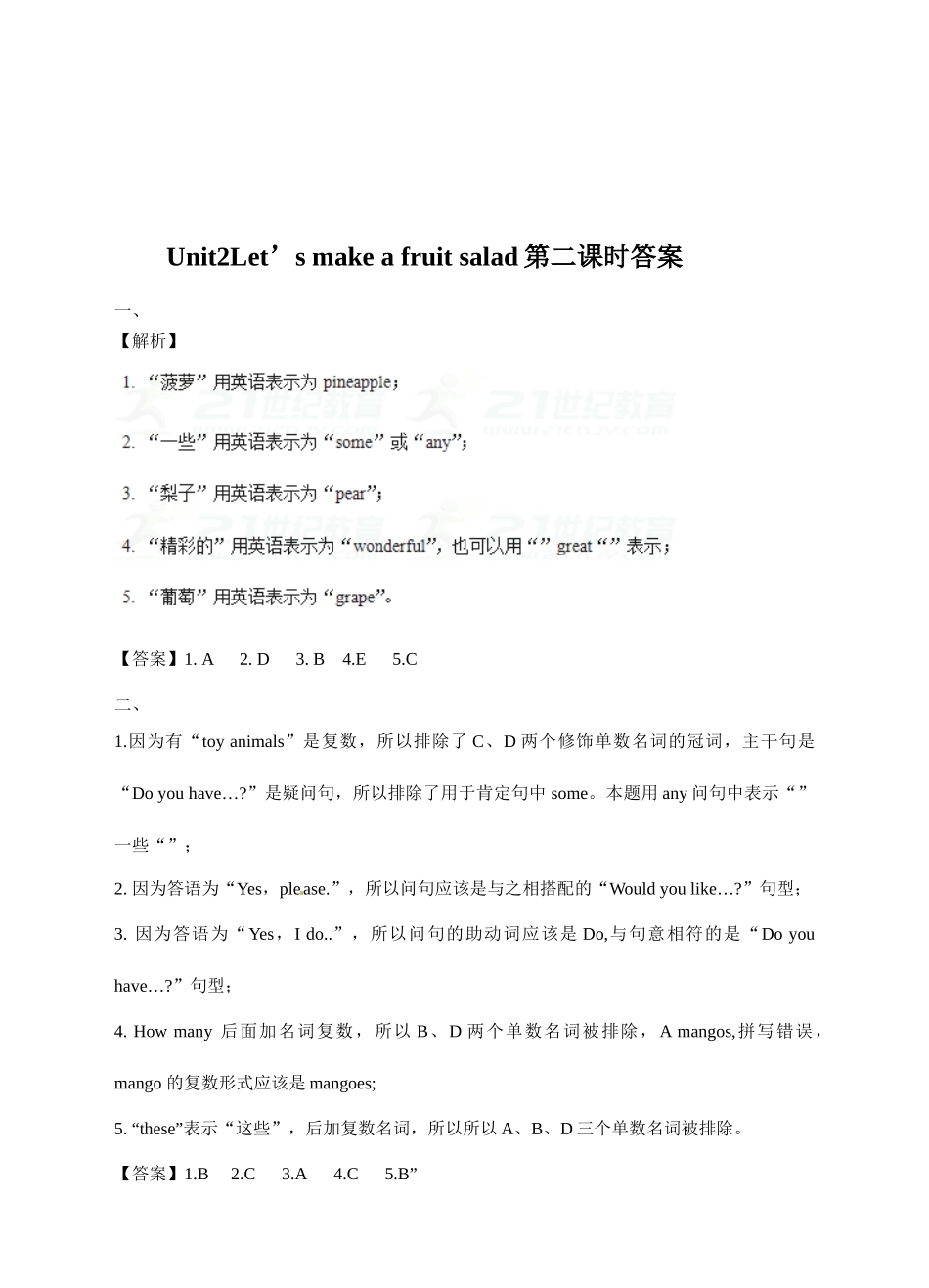 小学四年级上册四（上）译林版英语：Unit 2 课时2.doc_第3页