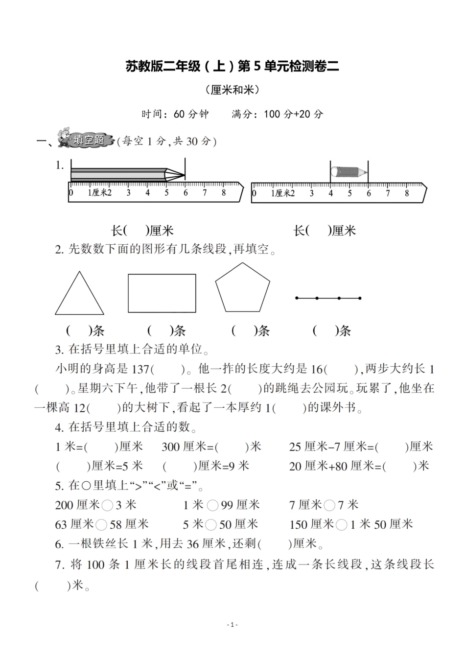 小学二年级上册二（上）苏教版数学第五单元 检测卷二.pdf_第1页