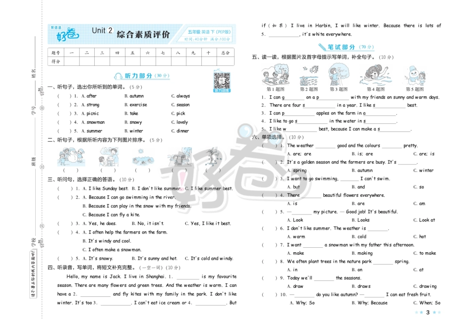 小学五年级下册23春 好卷 五年级英语下（PEP版）(1).pdf_第3页