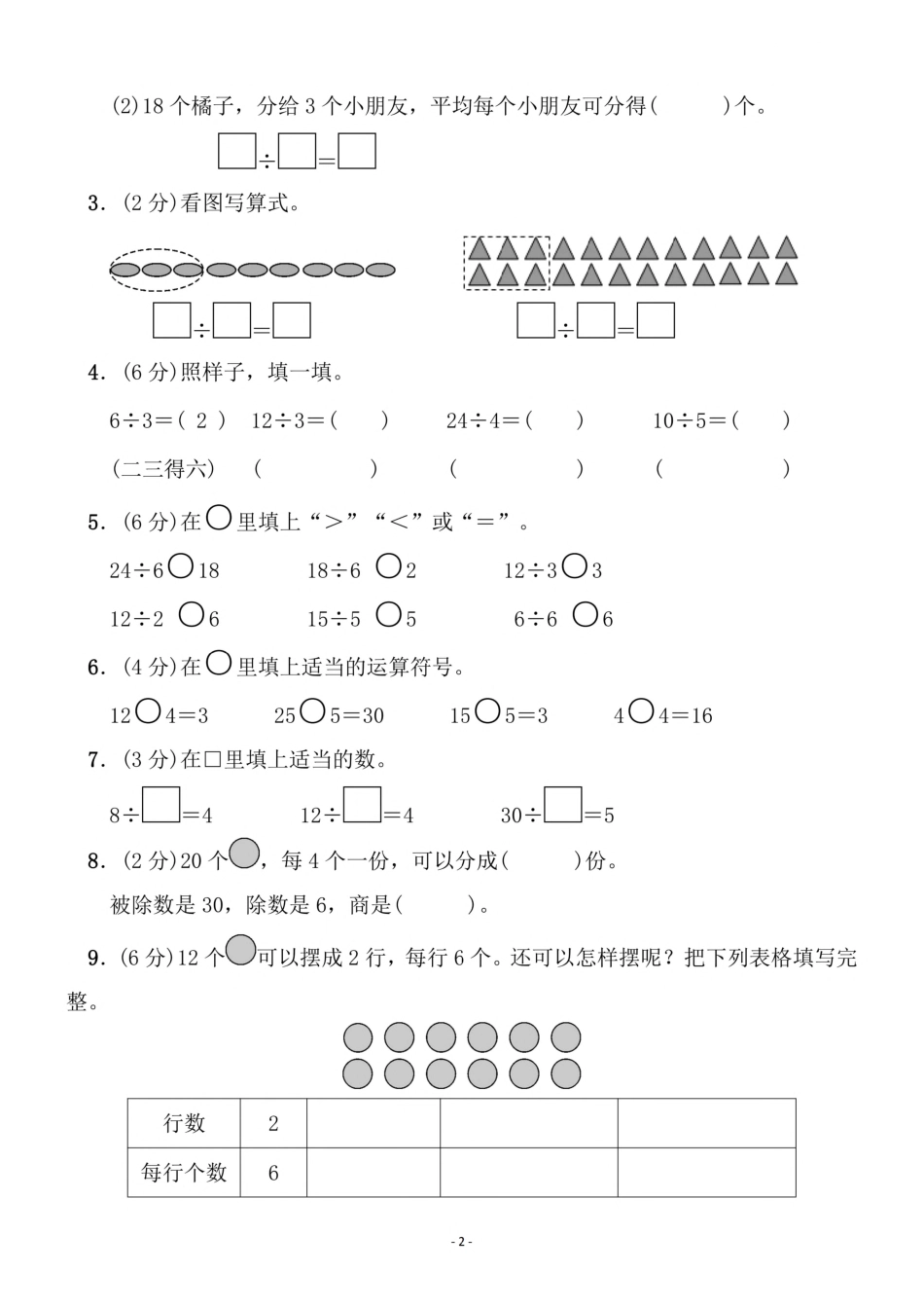 小学二年级上册二（上）苏教版数学第四单元 检测卷二.pdf_第2页