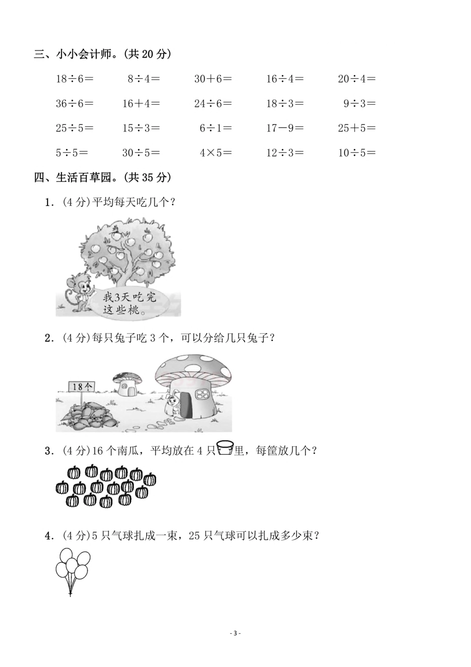 小学二年级上册二（上）苏教版数学第四单元 检测卷二.pdf_第3页