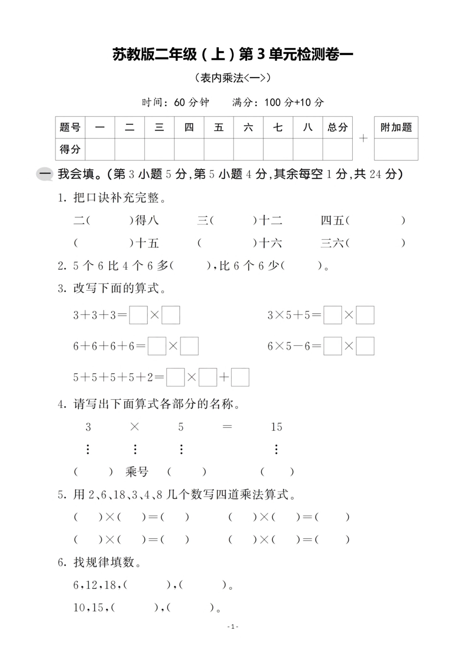 小学二年级上册二（上）苏教版数学第三单元 检测卷一.pdf_第1页