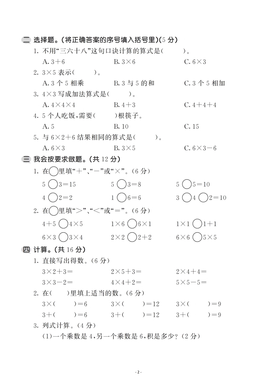 小学二年级上册二（上）苏教版数学第三单元 检测卷一.pdf_第2页