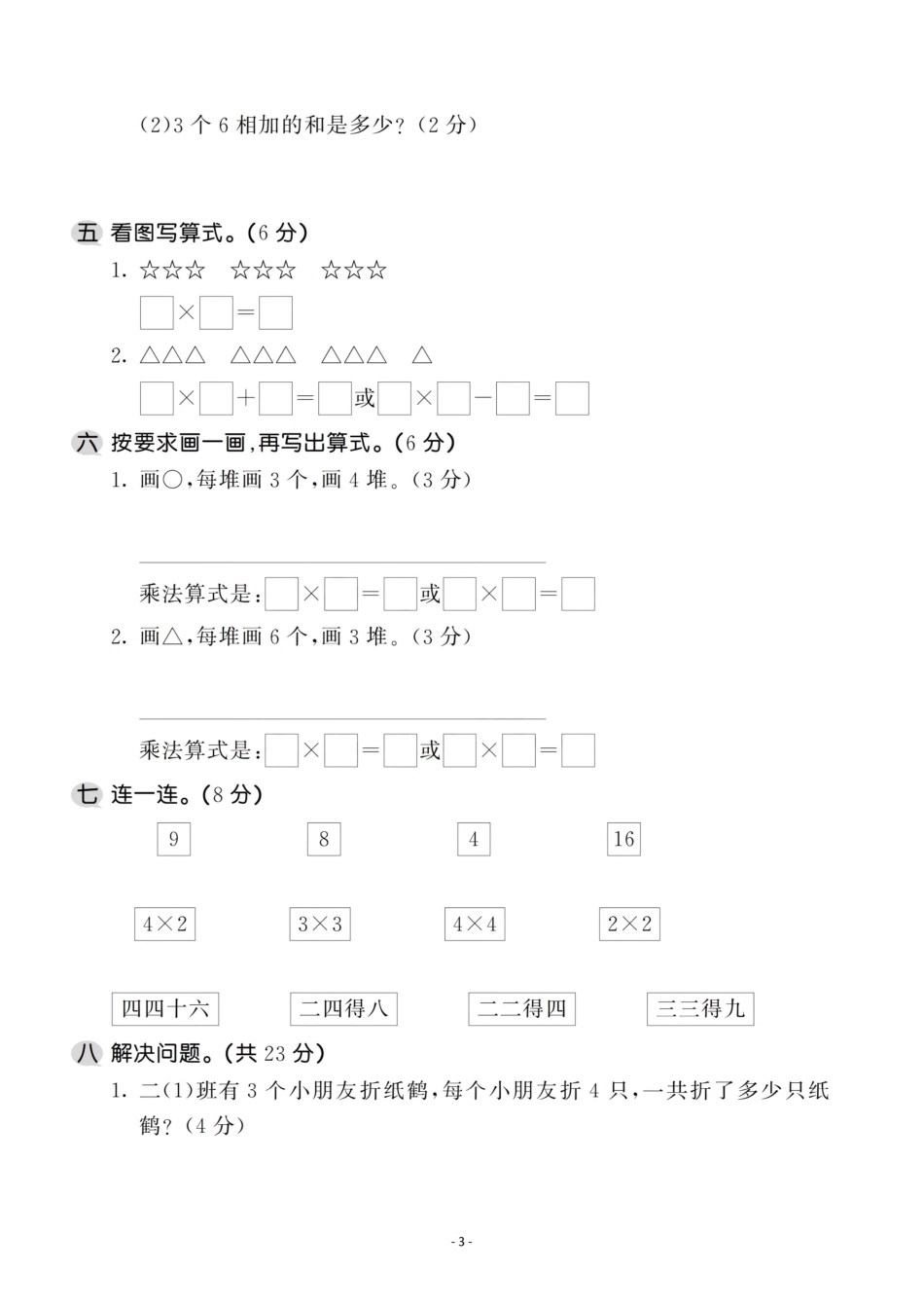 小学二年级上册二（上）苏教版数学第三单元 检测卷一.pdf_第3页