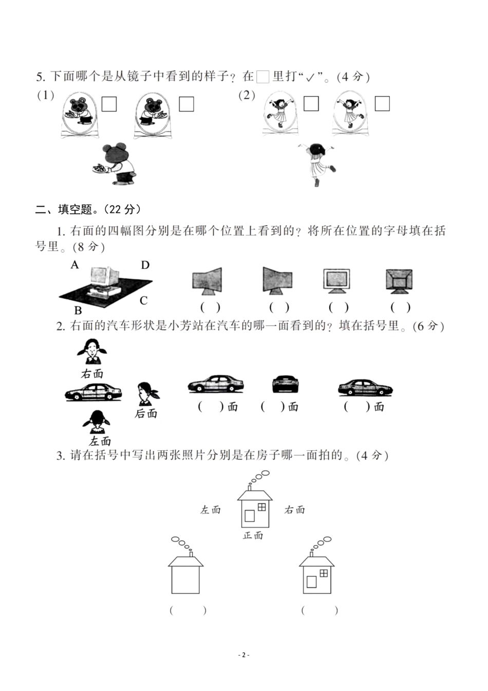 小学二年级上册二（上）苏教版数学第七单元 检测卷一.pdf_第2页