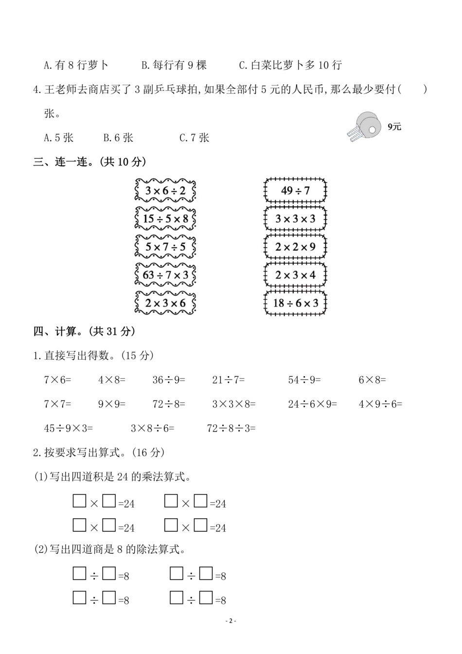 小学二年级上册二（上）苏教版数学第六单元 检测卷一.pdf_第2页