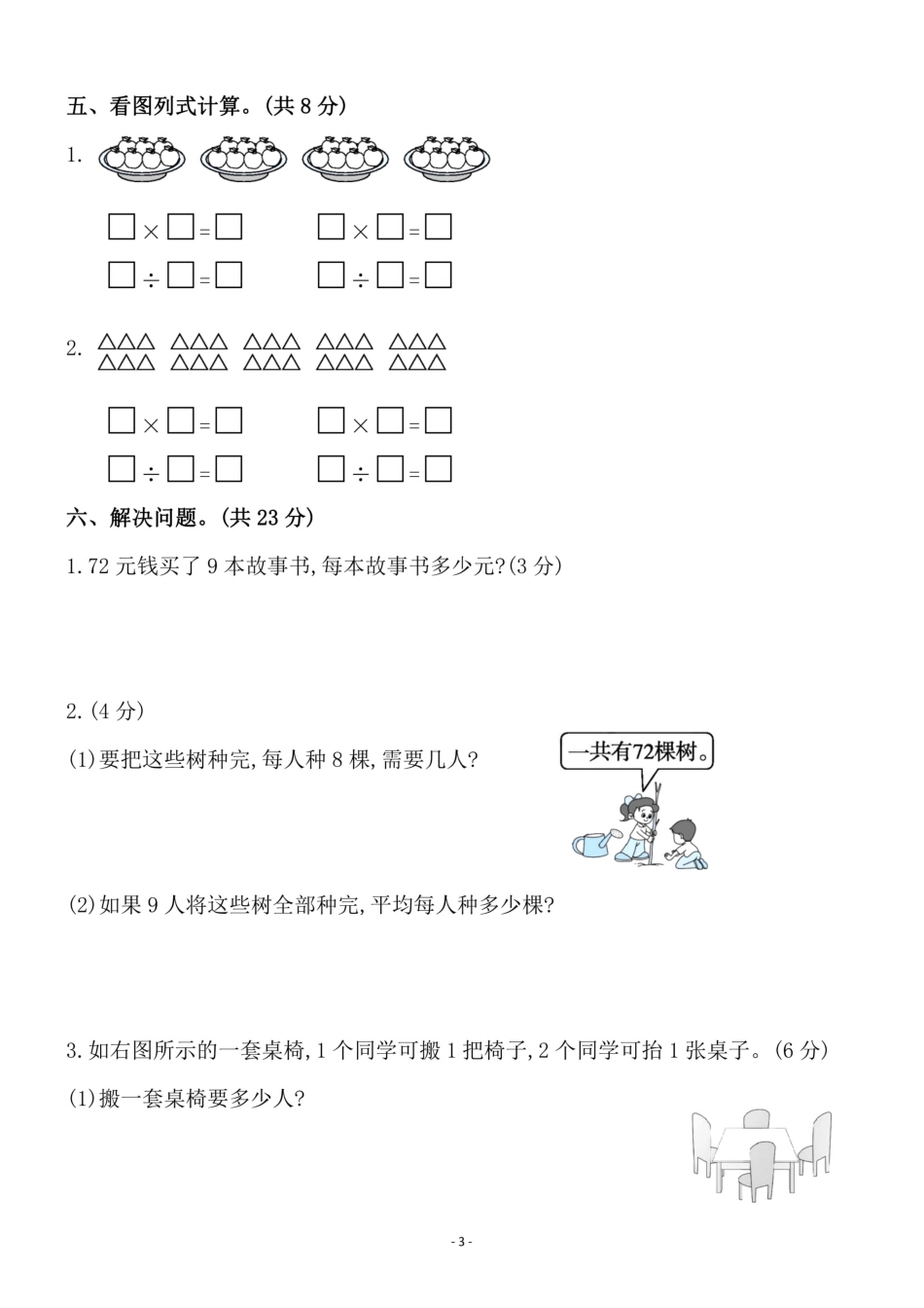 小学二年级上册二（上）苏教版数学第六单元 检测卷一.pdf_第3页