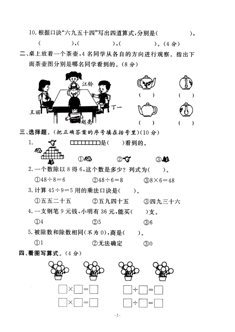 小学二年级上册二（上）苏教版数学第六单元 检测卷二.pdf_第2页