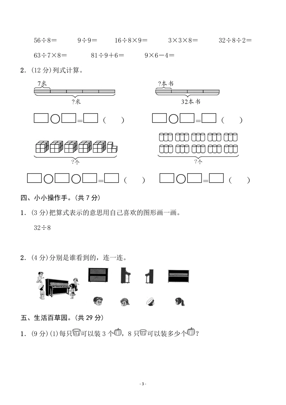 小学二年级上册二（上）苏教版数学第六.七单元 检测卷.pdf_第3页