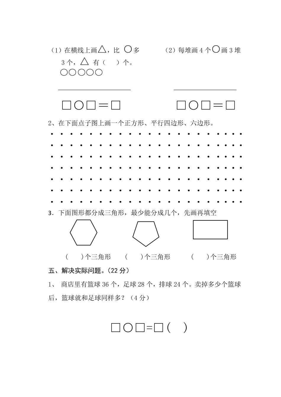 小学二年级上册二（上）人教版数学期中真题卷.3.pdf_第3页