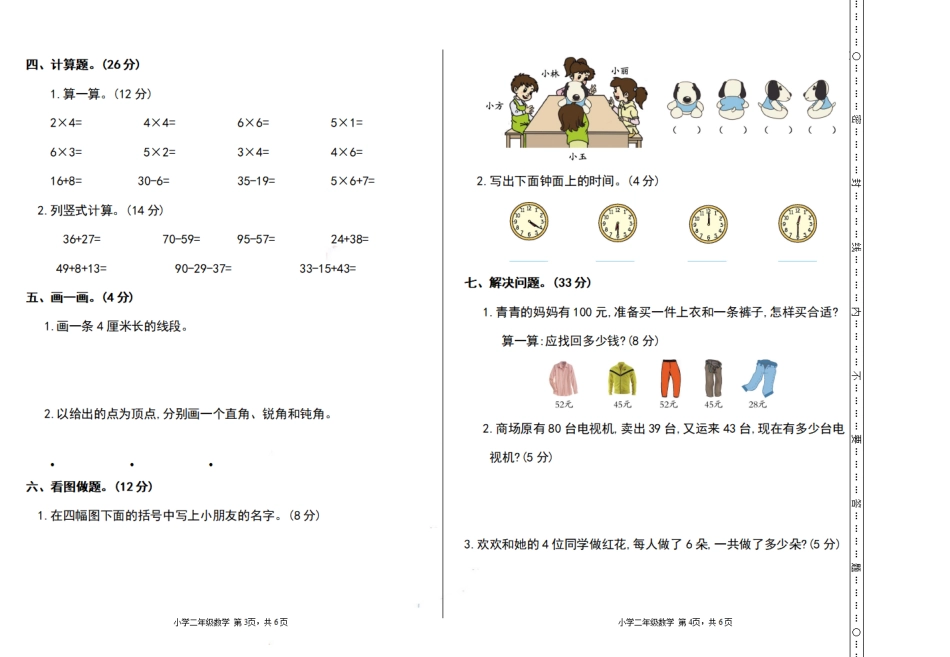 小学二年级上册二（上）人教版数学期末真题测试卷.1.pdf_第2页