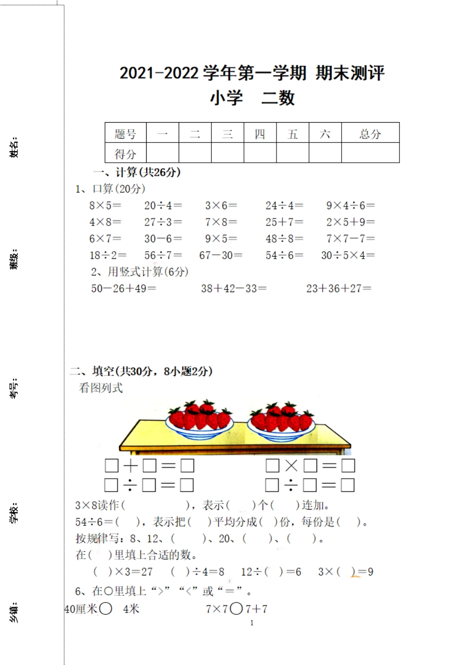 小学二年级上册二（上）人教版数学期末模拟卷.16.pdf_第1页