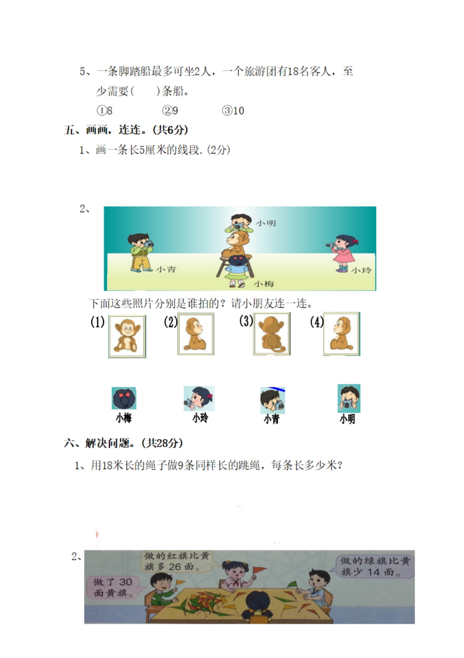 小学二年级上册二（上）人教版数学期末模拟卷.16.pdf_第3页