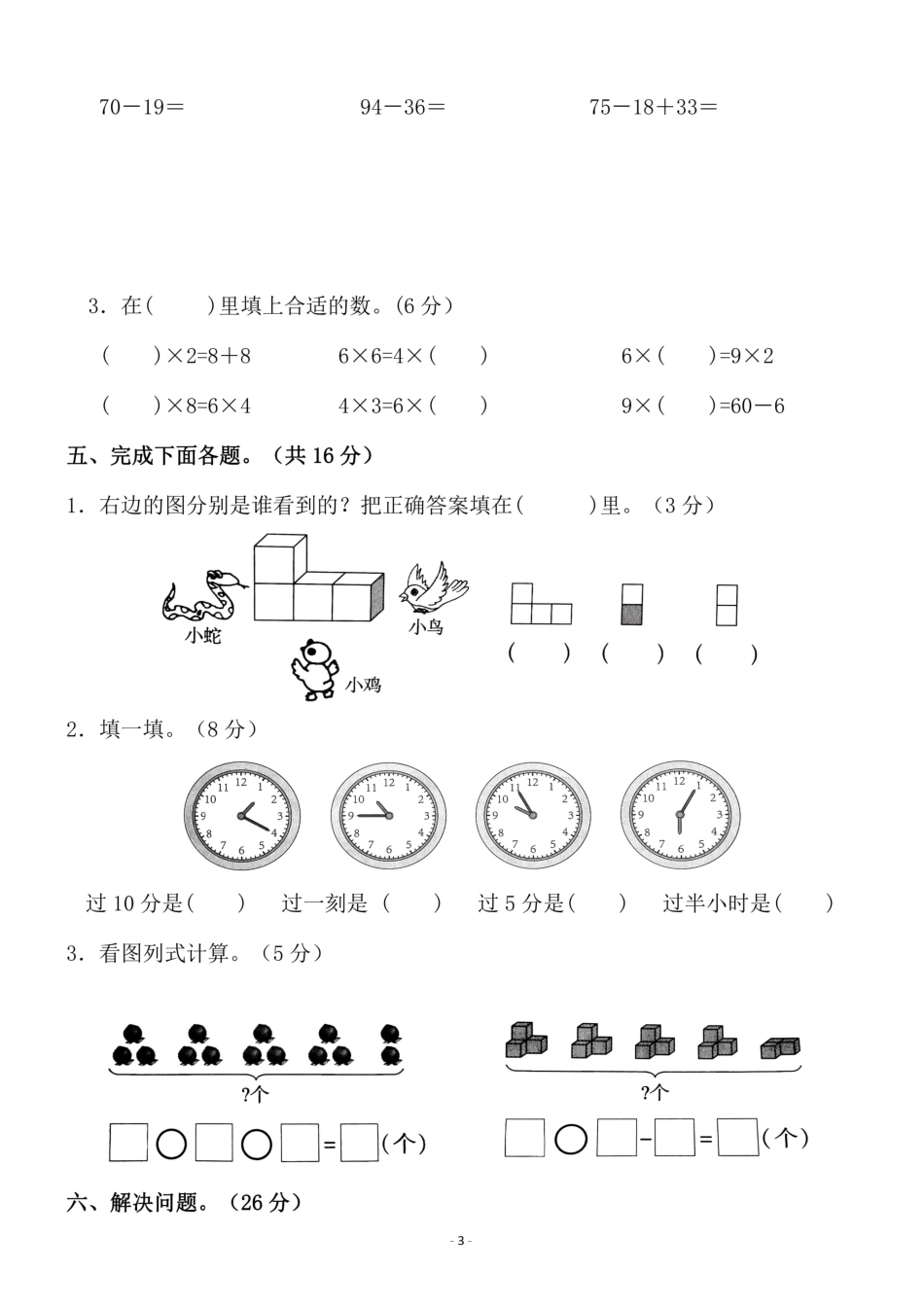 小学二年级上册二（上）人教版数学期末模拟卷.3.pdf_第3页