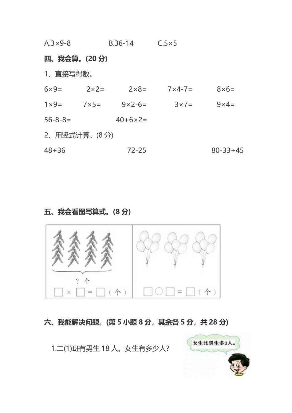 小学二年级上册二（上）人教版数学期末黄冈测试卷.11.pdf_第3页