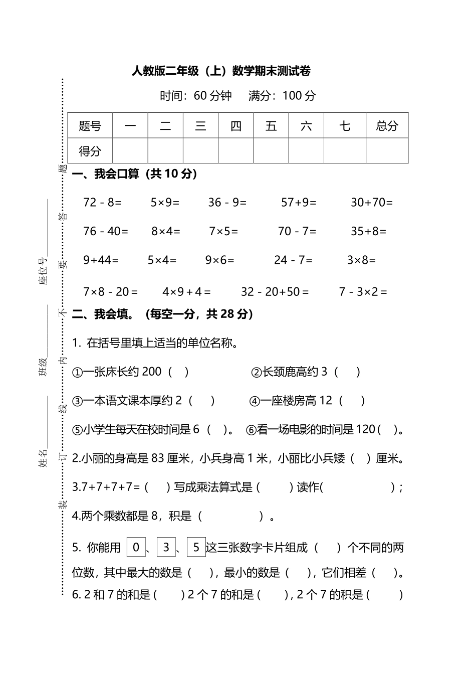 小学二年级上册二（上）人教版数学期末黄冈测试卷.10.pdf_第1页