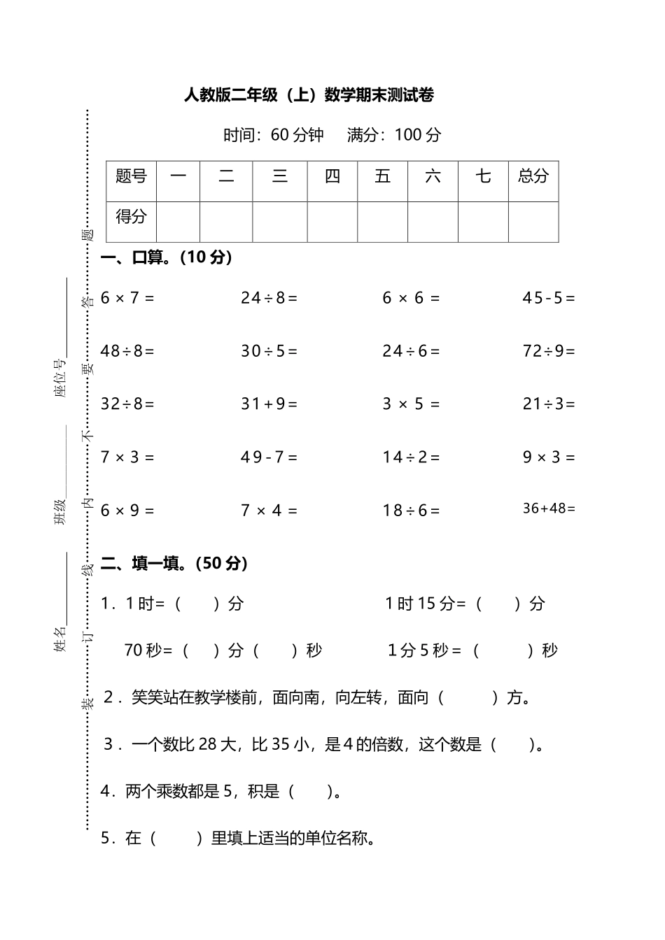 小学二年级上册二（上）人教版数学期末黄冈测试卷.9.pdf_第1页