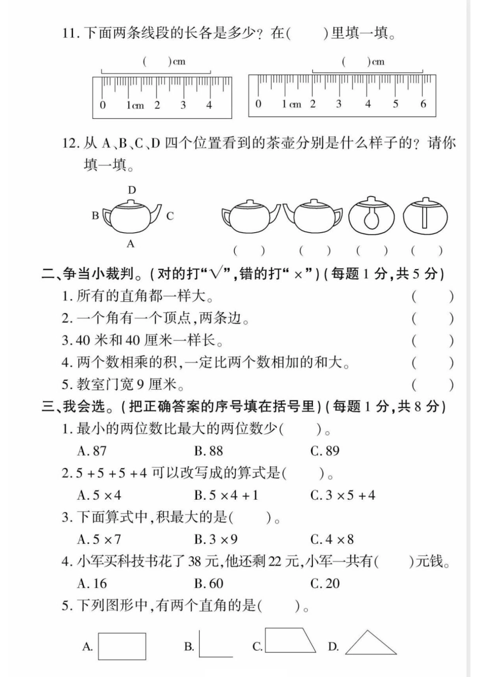 小学二年级上册二（上）人教版数学期末黄冈测试卷.8.pdf_第2页