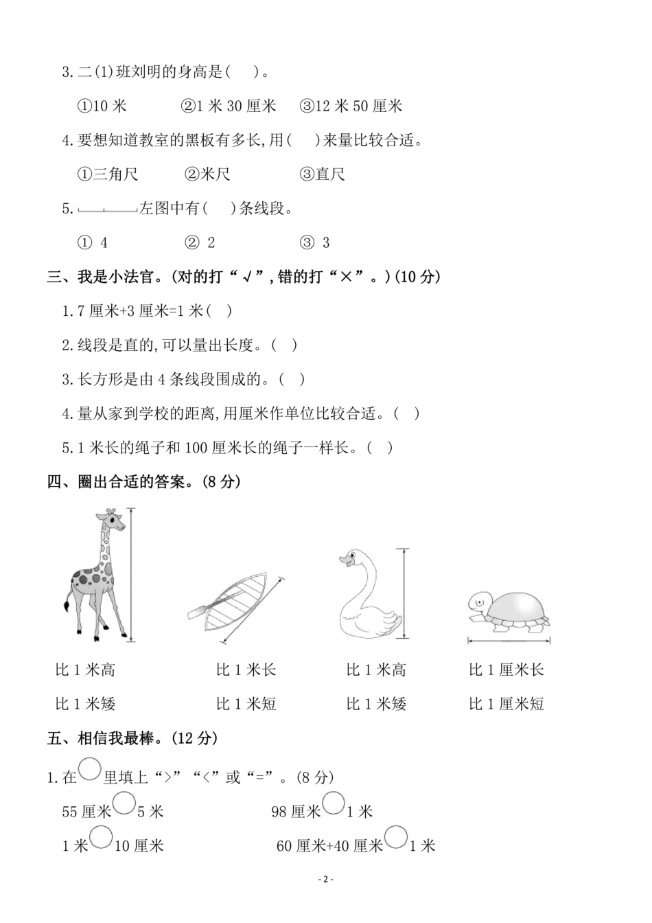 小学二年级上册二（上）人教版数学第一单元 检测卷一.pdf_第2页