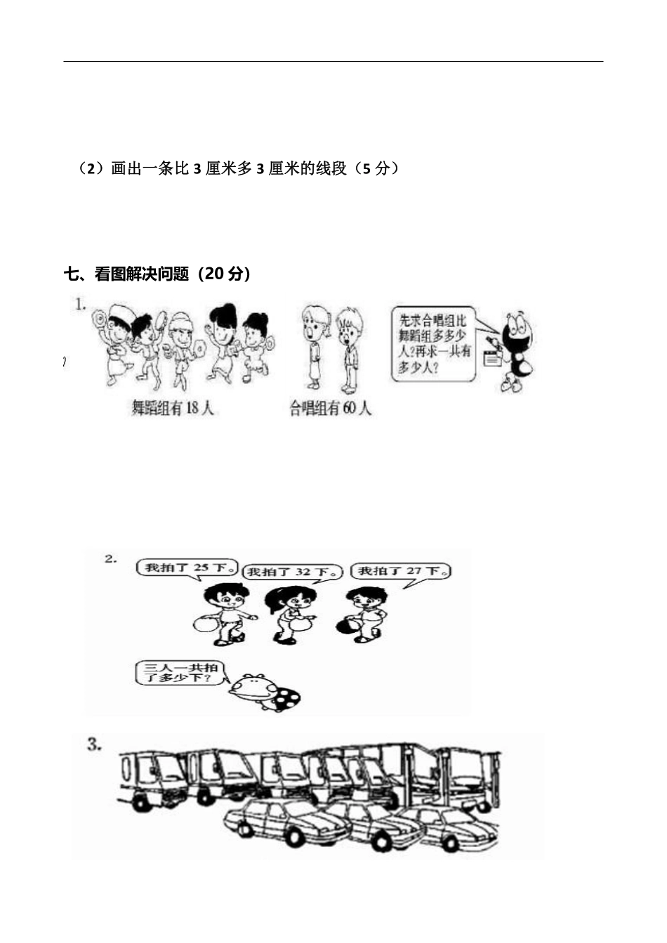 小学二年级上册二（上）人教版数学第一次月考试卷.pdf_第3页