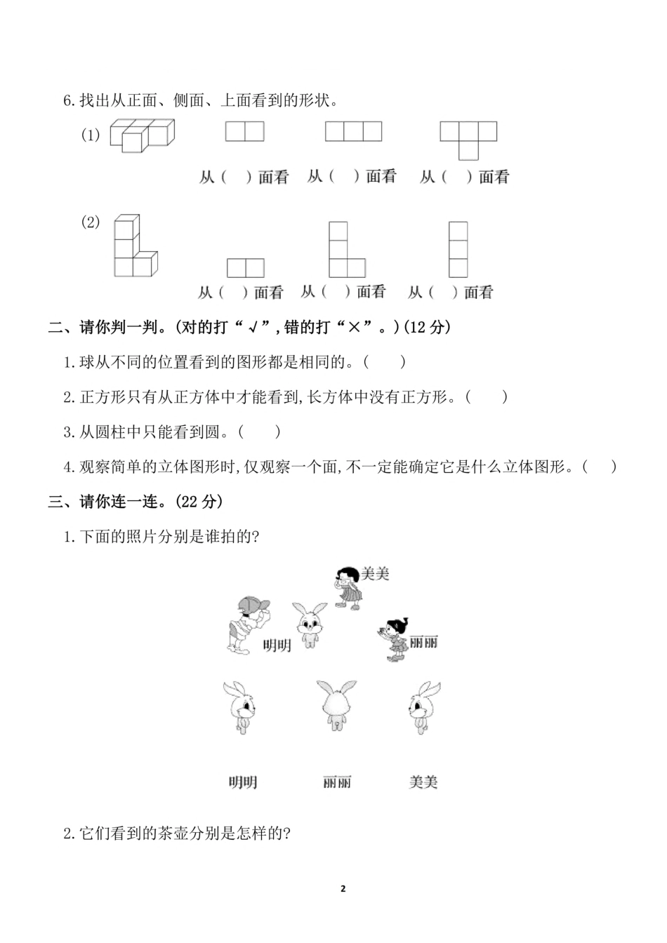 小学二年级上册二（上）人教版数学第五单元 检测卷三.pdf_第2页