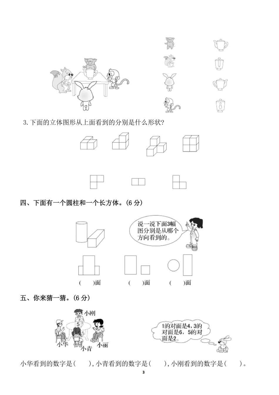 小学二年级上册二（上）人教版数学第五单元 检测卷三.pdf_第3页