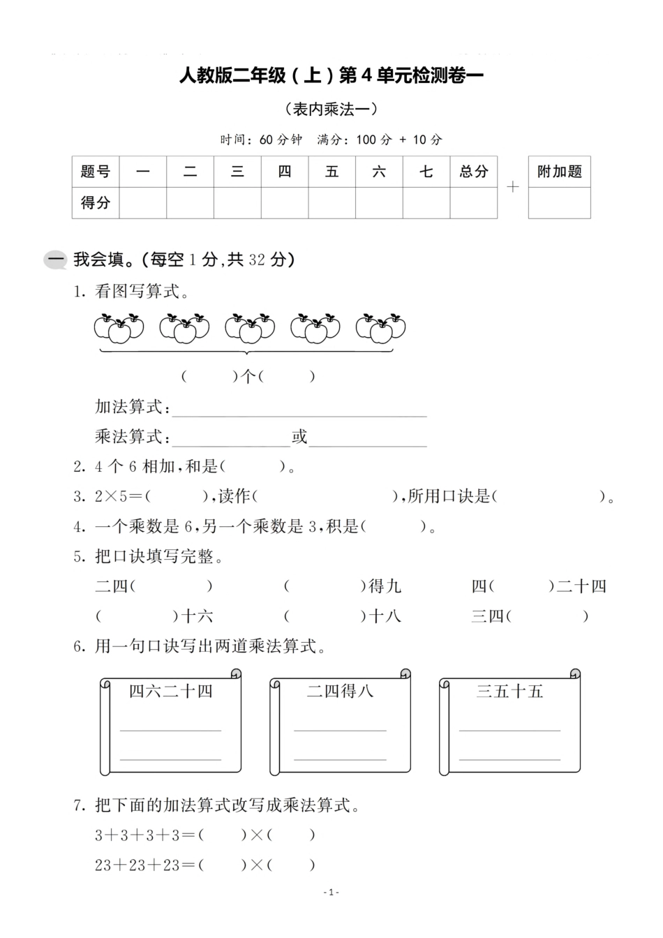 小学二年级上册二（上）人教版数学第四单元 检测卷一.pdf_第1页