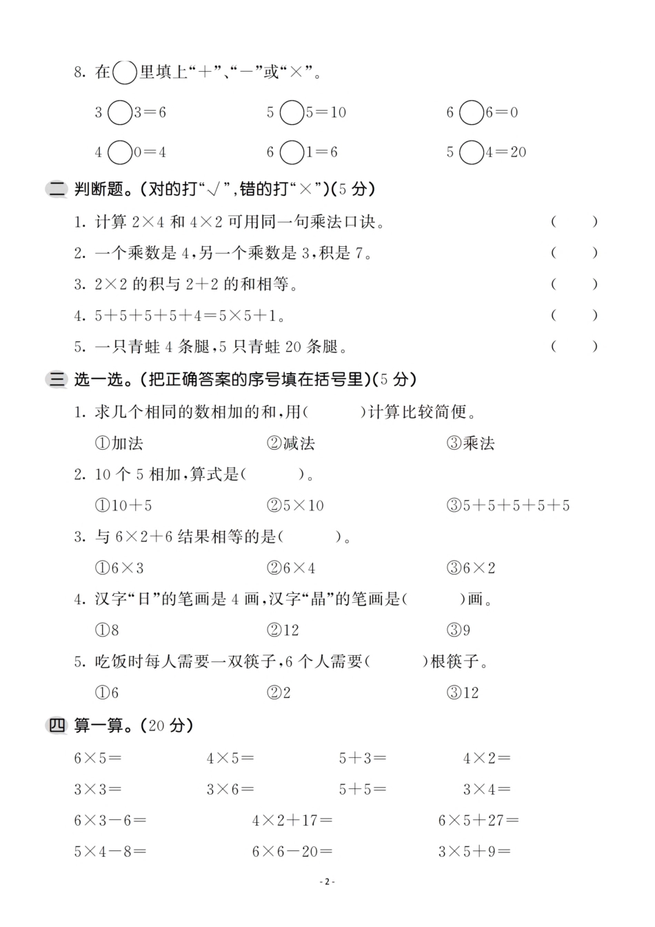 小学二年级上册二（上）人教版数学第四单元 检测卷一.pdf_第2页